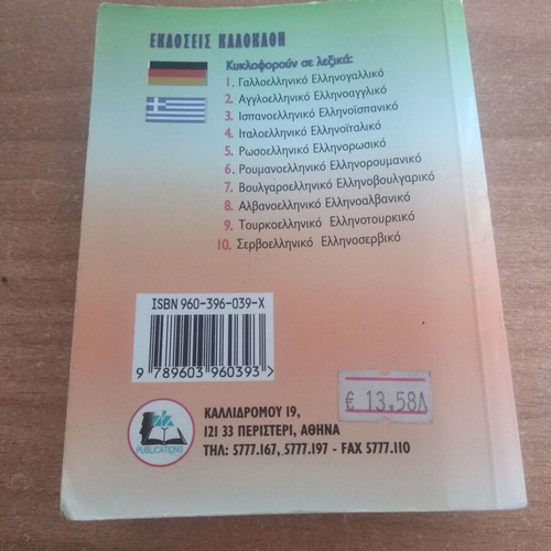 German-Greek-German Dictionary used, pocket size