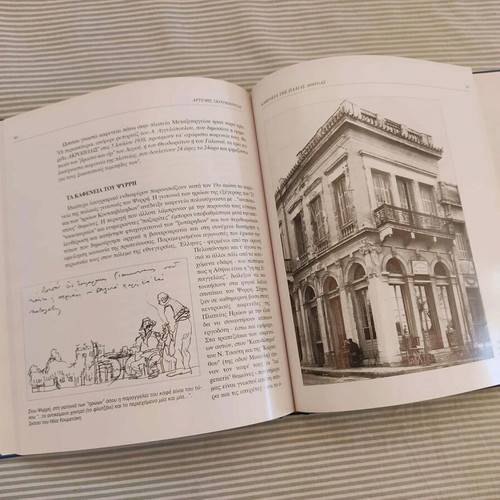 Kafeneia tis Palias Athinas book like new