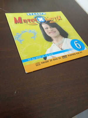 Mitsikosta No6 DVD new, dubbed comedy
