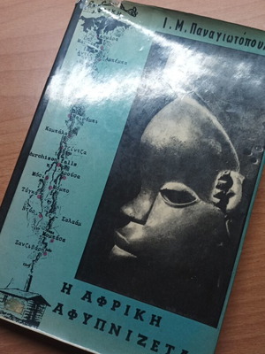 Rare collectible book The Africa Awakens 1963 like new