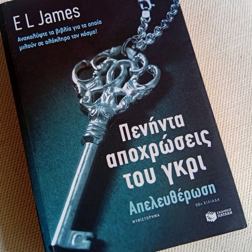 El James books in Greek like new, set of 3
