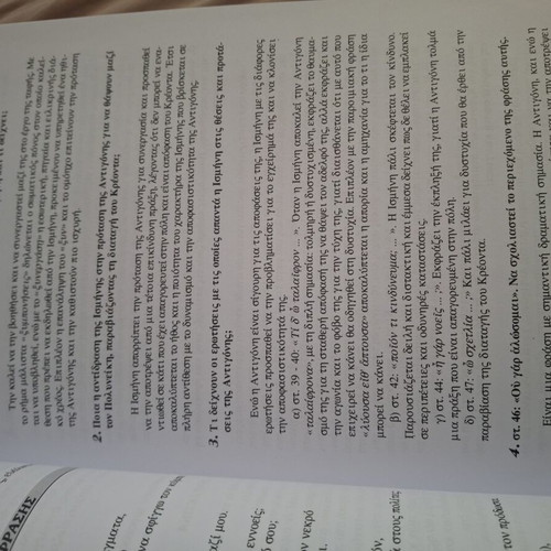 Antigone Study Guide for 2nd Grade Lyceum like new