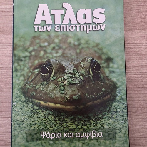 Atlas of Sciences: Fish and Amphibians like new, Greek edition