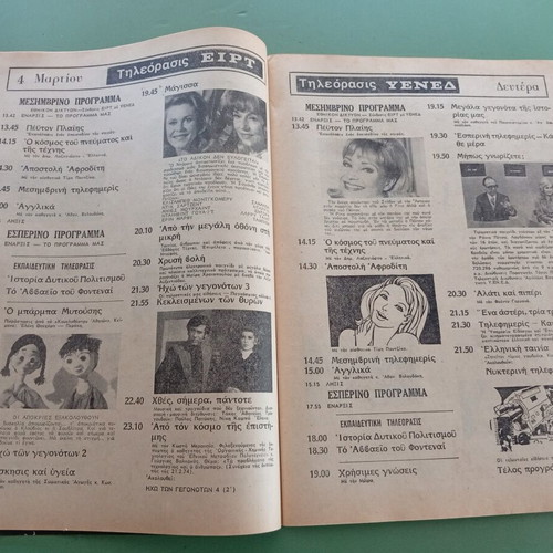 Radio Tileorasi magazine used, Xanthi Perraki Mary, festival