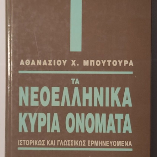 Modern Greek Proper Names Historically and Linguistically Interpreted new