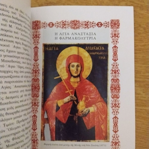 Book Iera Patriarchiki kai Stavropigiaki Moni Agias Anastasias Pharmakolytrias like new, Greek