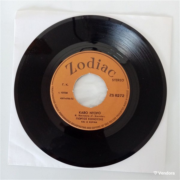  giorgos kinousis - kavo ntoro / den katalaveno tipota ( Vinyl, 7", 45 RPM, Single)