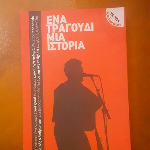 Ena Tragoudi Mia Istoria book new, Greek