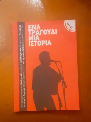 Ena Tragoudi Mia Istoria book new, Greek