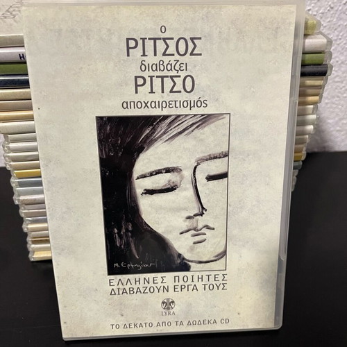 Poetry collection new, 25 CDs with poems by Greek poets