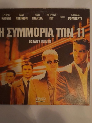 Η συμμορία των 11 DVD μεταχειρισμένο με υπότιτλους