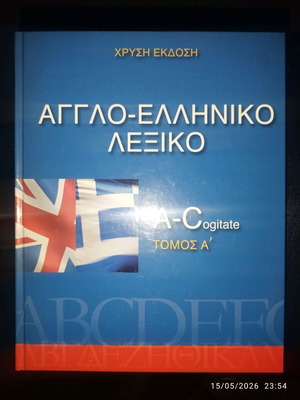 English-Greek Dictionary used, complete set of 5 volumes