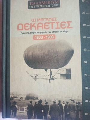 Modern history volume The great decades 1900-1909 like new