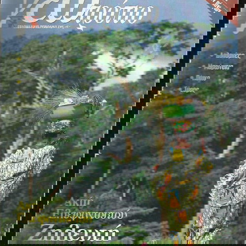 Περιοδικό Γεωτρόπιο τεύχος 96 μεταχειρισμένο