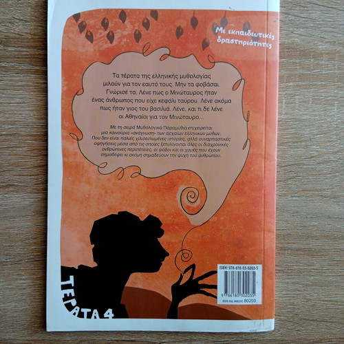 Labyrinthos and Minotauros children's book