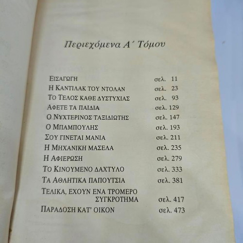 Stephen King Nightmares & Dreamscapes Volume A like new, Greek edition