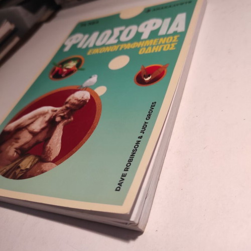 Philosophy Illustrated Guide used