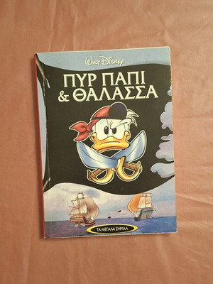 Ta Megala Sirial #8 comic book like new