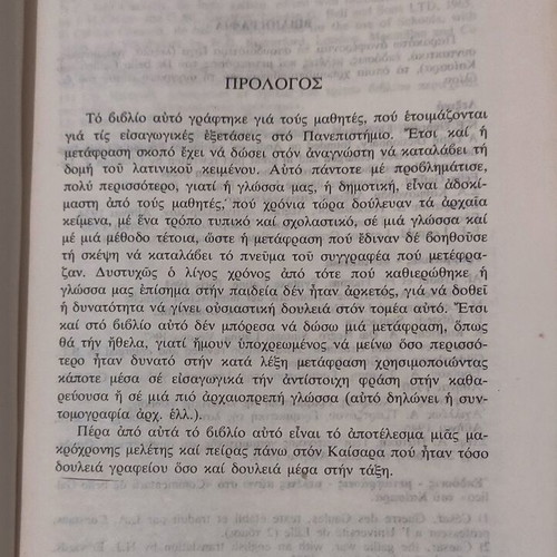 G.I. Kaisara Apomnimonevmata Galatikou Polemou book used, Greek