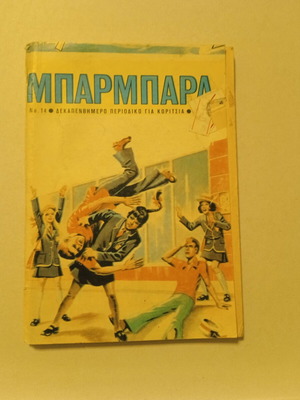 Barbara #14 used (1975)