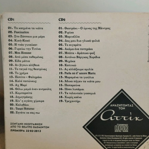 Anazitontas ton Attik CD like new, pop