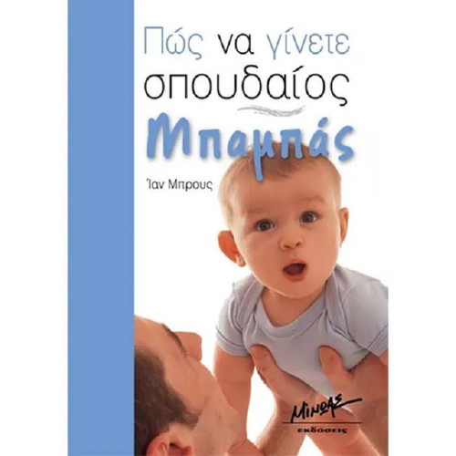 How to Become a Great Dad book like new