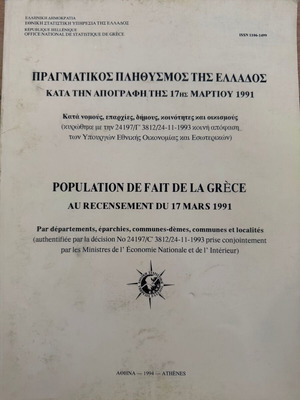 Население на Гърция 1991 книга като нова