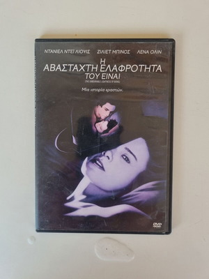 The Unbearable Lightness of Being DVD, romance social drama