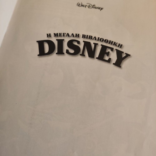 Disney comic To Chrysafi tou Peirati like new