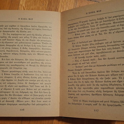 Otan Imoun Daskalos by Ioannis Kondylakis used, 1930 edition