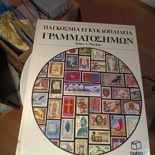 World Encyclopedia of Stamps 1945-1975 by James A. MacKay