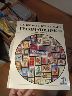 World Encyclopedia of Stamps 1945-1975 by James A. MacKay