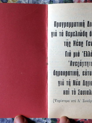 Προγραμματική Διακήρυξη της Κομμουνιστικής Νεολαίας Ελλάδας (ΚΝΕ), πρώτο συνέδριο 1976