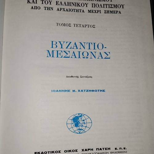 Byzantine History book by Kenneth Clark