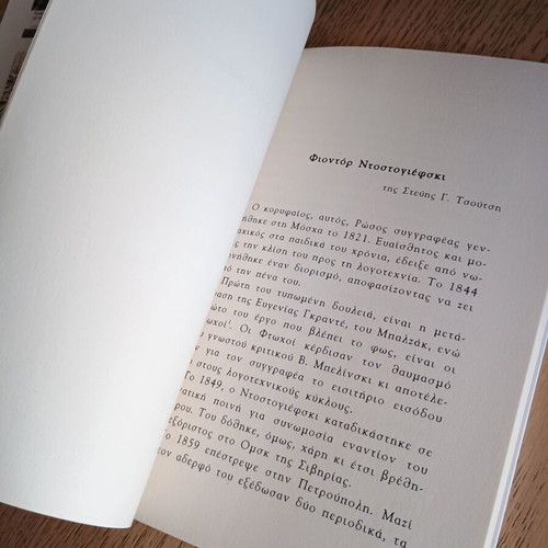 Ο Μεγάς Ιεροεξεταστής Φιόντορ Ντοστογιέφσκι 2019 σαν καινούργιο