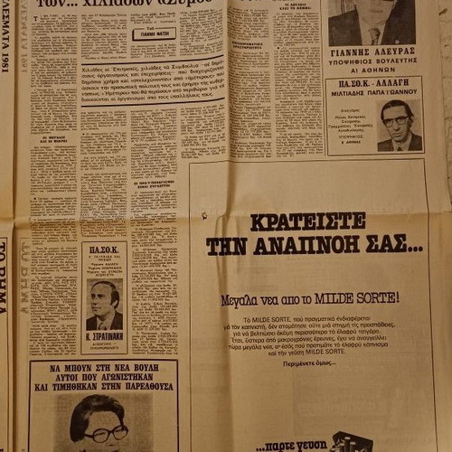 To Vima Sunday newspaper used 18-10-1981 elections edition