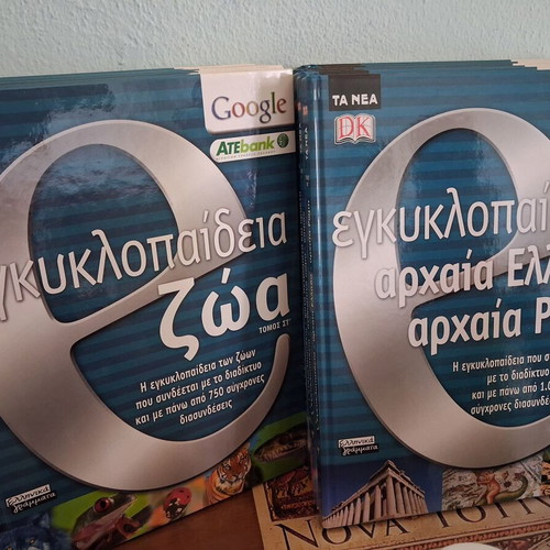 E-Encyclopedia set of 11 volumes like new, Greek
