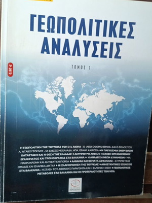 Geopolitical Analyses Volume 1 used, Greek language