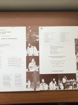Ilias Andriopoulos Grammata ston Makrygianni and Other Laika LP like new