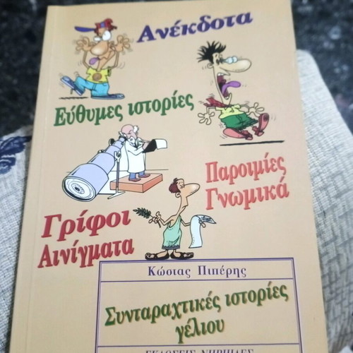 Syntaraxtikes Istories Geliou book like new