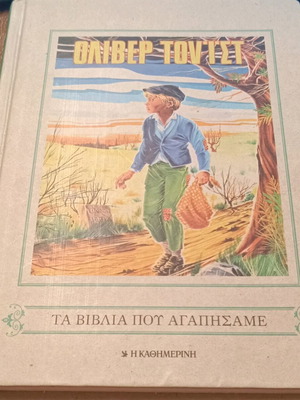 Όλιβερ Τουίστ βιβλίο μεταχειρισμένο με ζωγραφιές παιδιών
