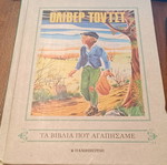 Όλιβερ Τουίστ βιβλίο μεταχειρισμένο με ζωγραφιές παιδιών