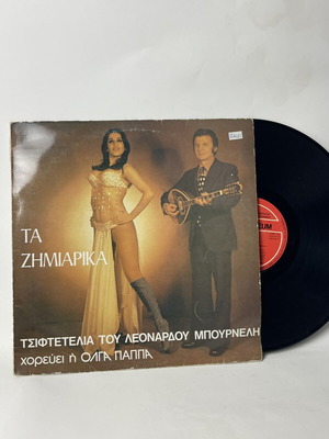 Ta Zimiarika vinyl LP record used, Greek laiko tsiftetelia
