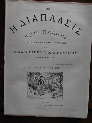 Η Διάπλασις των Παίδων 1910 καινούργιο περιοδικό
