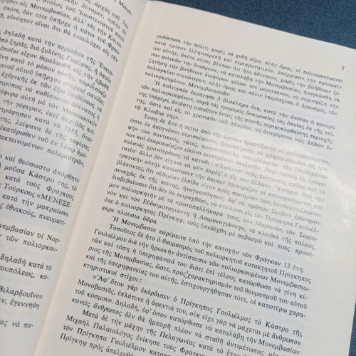 Summary History of Monemvasia book like new 1984 edition