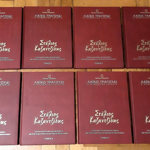 Stelios Kazantzidis Complete Music Collection new, 24 CDs, laiko