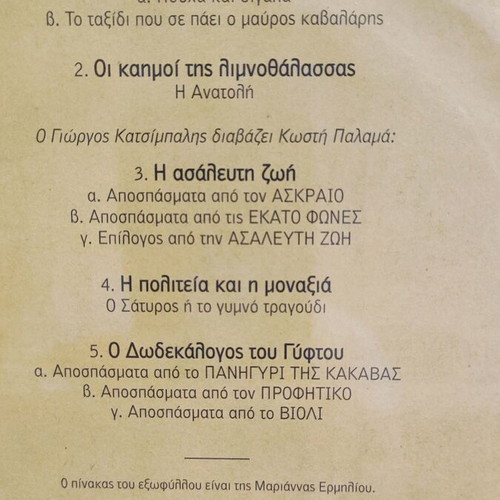 Greek Poets Read Their Works Palamas CD like new