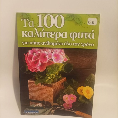 The 100 Best Plants for Garden Blooming All Year New
