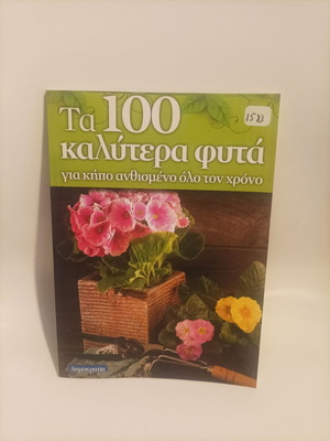 The 100 Best Plants for Garden Blooming All Year New