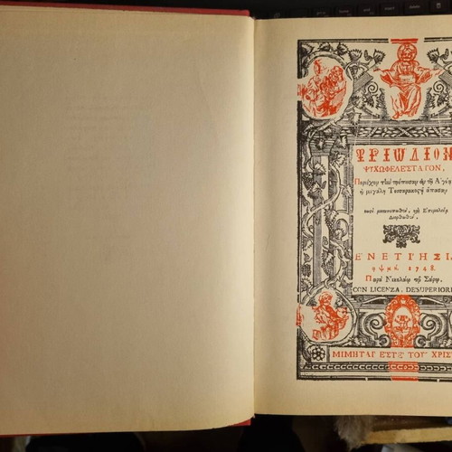 Triodion Psyxofelestaton used, reprint 1748